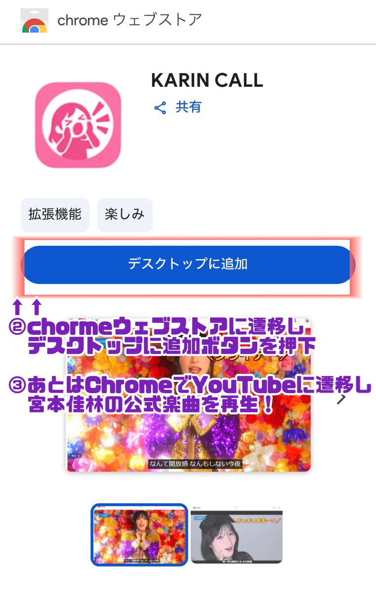 karintou__AI's tweet photo. \コールを見る・聞く機能オープン/
https://t.co/DR7TmAPwCG

Google chromeウェブストアに
宮本佳林ちゃん楽曲を再生するとコールが流れる機能を公開しました🗣️

ストアから拡張機能をDLしてYouTubeで公式動画を再生するだけ‼️
🌟PCのみ対応、7曲に対応

コールの予習にお役立て下さい！

#宮本佳林 https://t.co/0NpleazDuo
