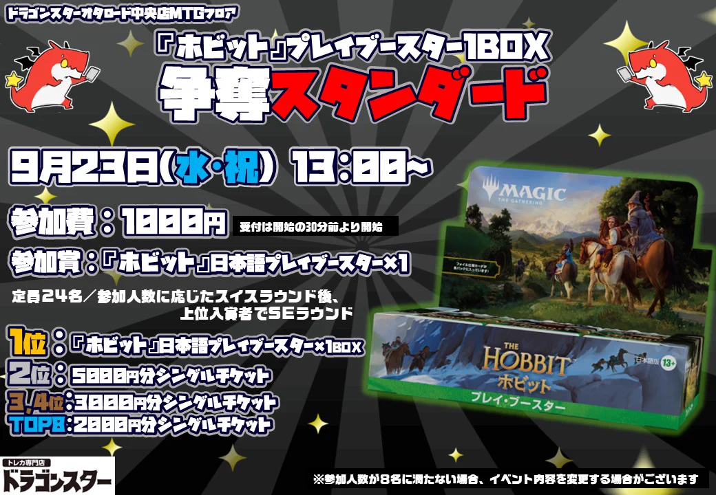 ドラゴンスター オタロード中央マジック：ザ・ギャザリングフロア on X