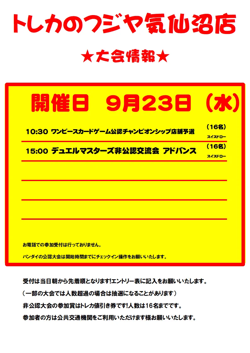 トレカのフジヤ気仙沼店 on X: 