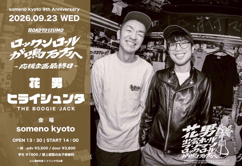 hanao_miyata's tweet photo. 【今日は京都🛵⚡️⚡️】

関西のみんな
会えたらうれしいです
9/27出雲の前の最後のライブ
応援込めて配信で会えるのもうれしいです
アーカイブもあります◎

someno kyotoにシュンタ
きてくれるのがうれしい
きっといい出会いになる。

14:00〜2マン 19:00〜花男ワンマン
会場チケットあるので是非🛵🤖
人生初のホールワンマンの前
そばにいてくれ。一緒にかまそう。
https://t.co/DkBKgvCHTD