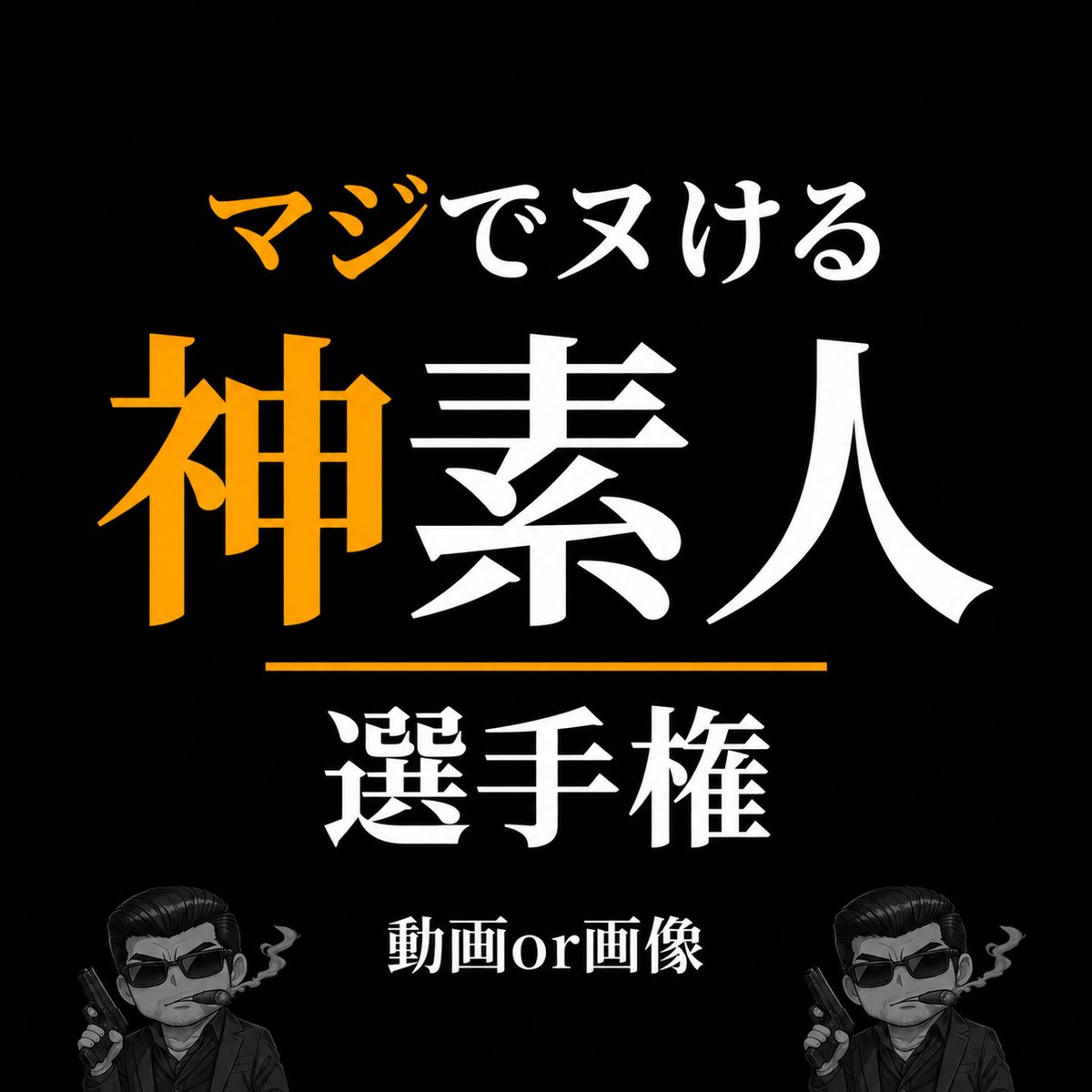wildkakaricho's tweet photo. マジもんのある？ https://t.co/hQdclWCSQc