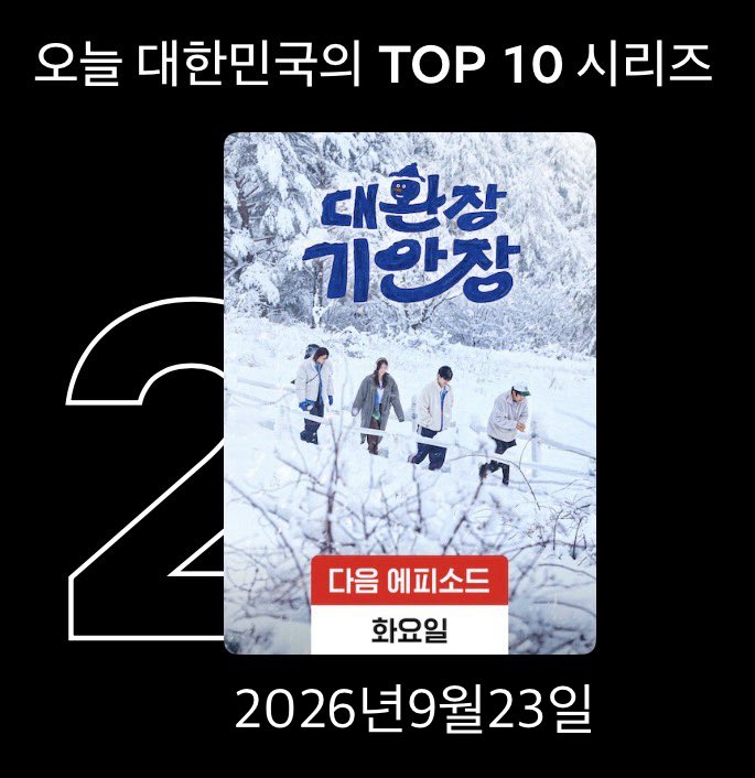 jh_m1n's tweet photo. 넷플릭스 대환장 기안장2 드디어 🥹

오늘 대한민국의 TOP10 시리즈 2위🎉

대환장 기안장2 ☃️
https://t.co/LztZgIYukN

#이준호 #LEEJUNHO #イジュノ #李俊昊
#대환장기안장2 #KiansBizarreBnB2 https://t.co/uiXXsvgwVz