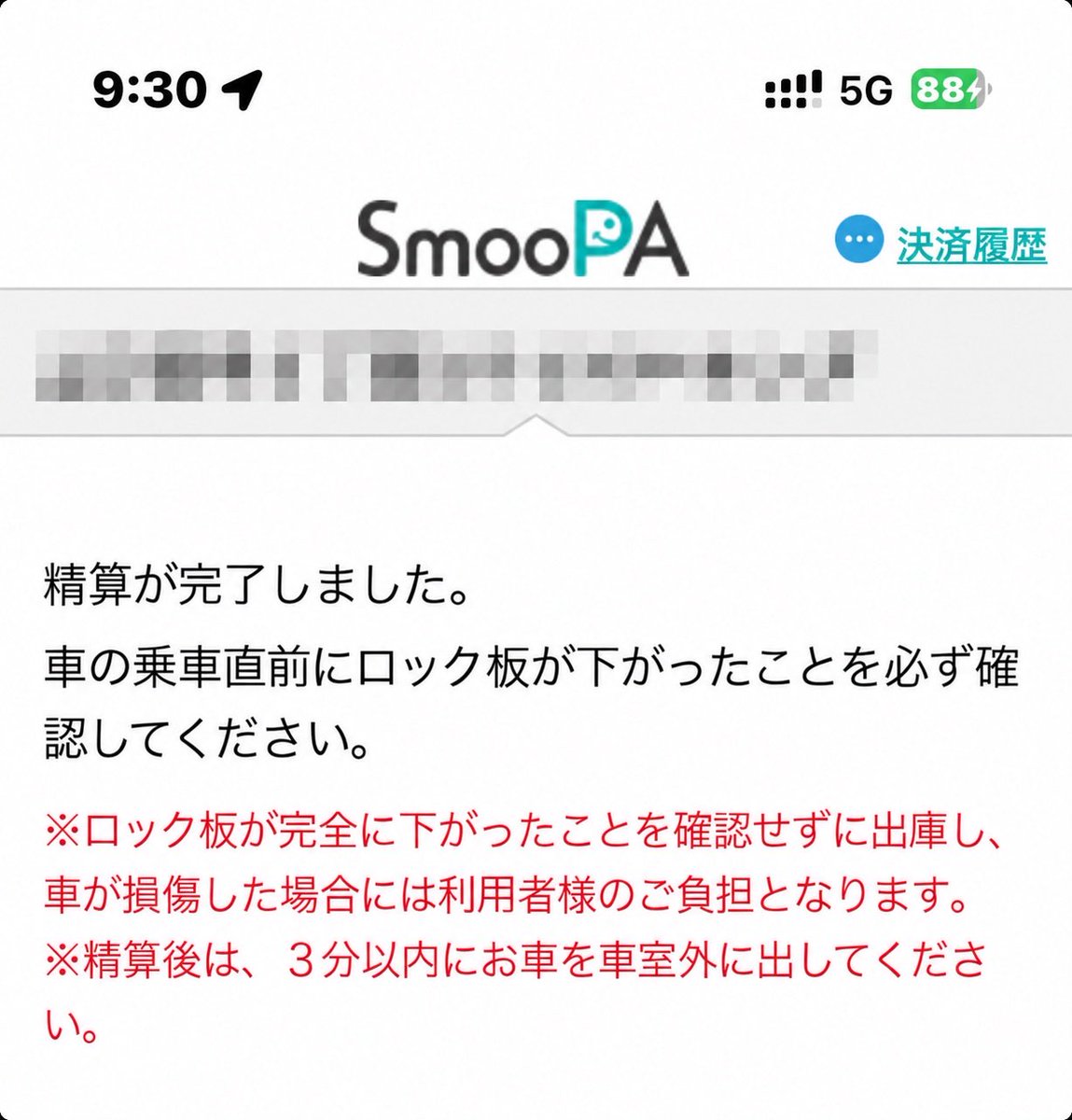 NOOK_nintendo's tweet photo. Triaシルバーウィーク企画、5日目🚗
今日は駐車場代1,600円をTriaでお支払い💳

SmooPAのスマホ精算でも使えました📱
小銭を探さずに支払えるのが便利！

日用品、コンビニ、そして駐車場。
特別な旅行だけじゃなく、いつもの暮らしにもTria😸

@triajapan #Tria https://t.co/umDMwts8lb