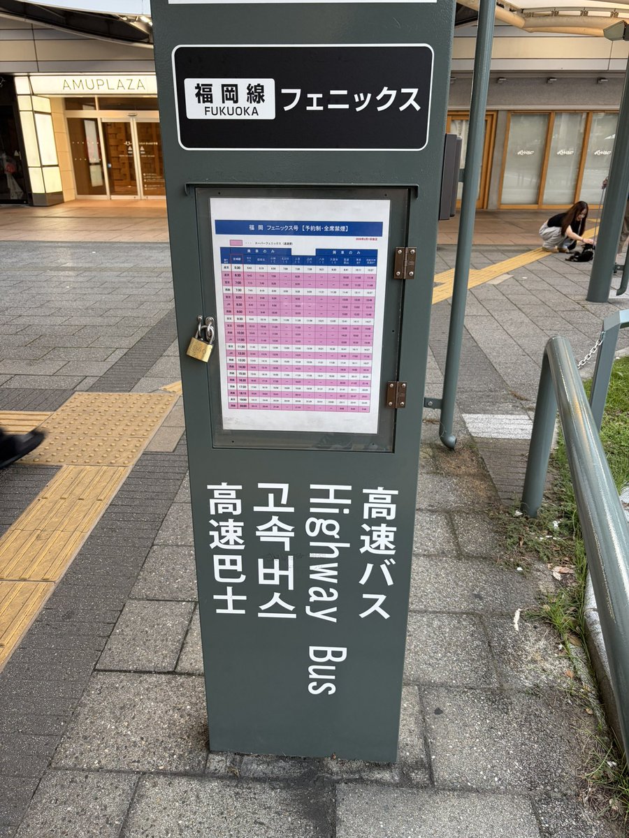 tyokityoki0210's tweet photo. バス🚌💨初？
最終日にだけお邪魔します🙇‍♂️

 #FST福岡 https://t.co/WU2wXSAqmL