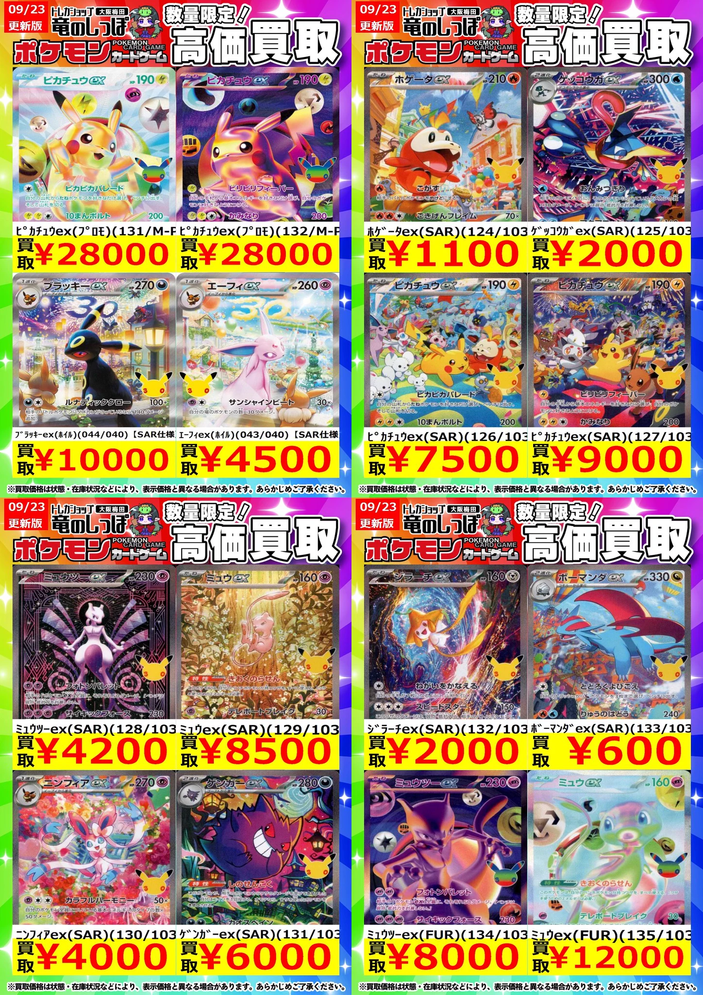 竜のしっぽ大阪梅田店-ポケモン専門フロア- on X: 