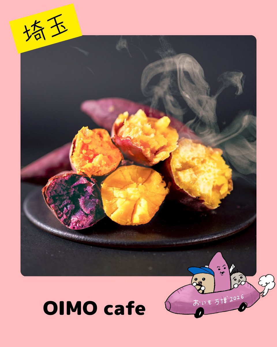 itc_event's tweet photo. 【埼玉】OIMO cafe

江戸から320年以上続くおいも農家「むさし野自然農場」が営むOIMO cafe。日本農業遺産にも認定されている落ち葉堆肥農法で育てられたさつまいもを、じっくり焼き上げた焼き芋は格別のおいしさ。ほくほく系からねっとり系まで、おいも本来の魅力を存分に味わえる一品です。 https://t.co/lOl4cqaUhS