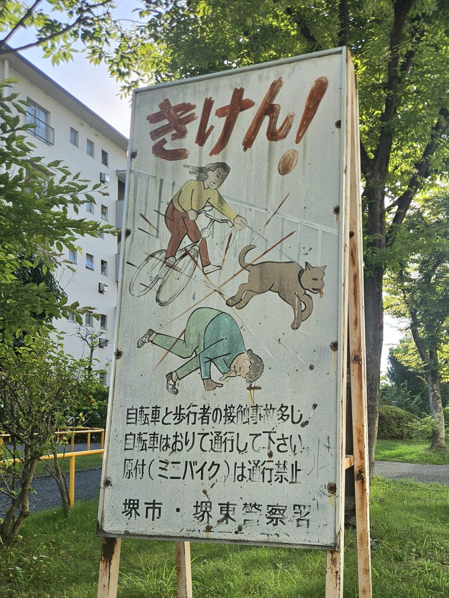 watertowerUC's tweet photo. 独特な勢いがある注意看板 まだ残っていてよかった https://t.co/gGkJJb2QRX