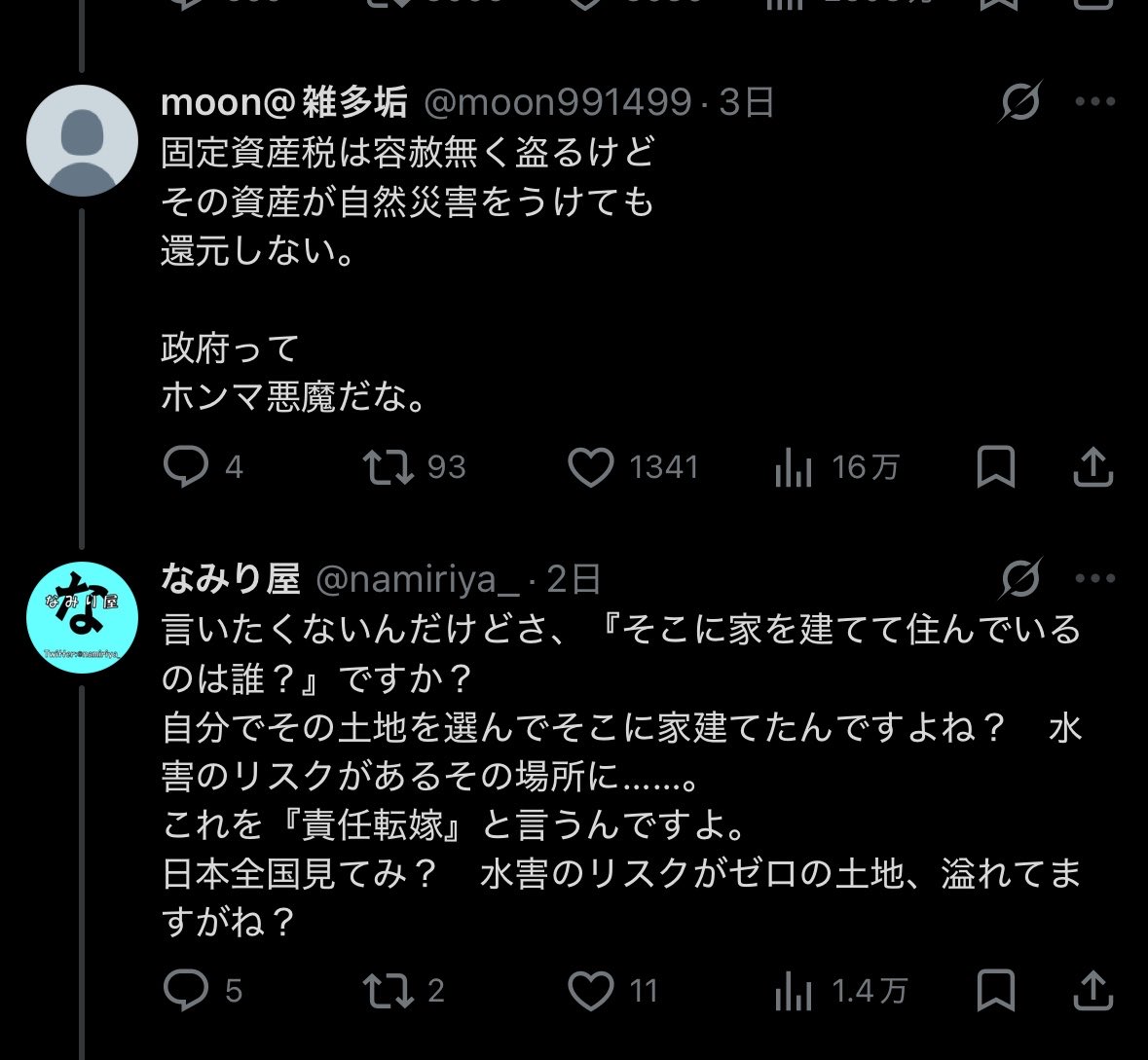 Deox_Ames's tweet photo. @namiriya_ つまりあなたの主張が災害以外にも当てはまる一般論だということは一回も否定していませんということです。
ただ、あなた自身が水害リスクのある土地に住むことと、被災後に公的支援を求めることを「責任転嫁」の具体例として持ち出したんですよね？
それなのに「災害の話はしていない」とまで言い切る https://t.co/NS02LJ9iiW