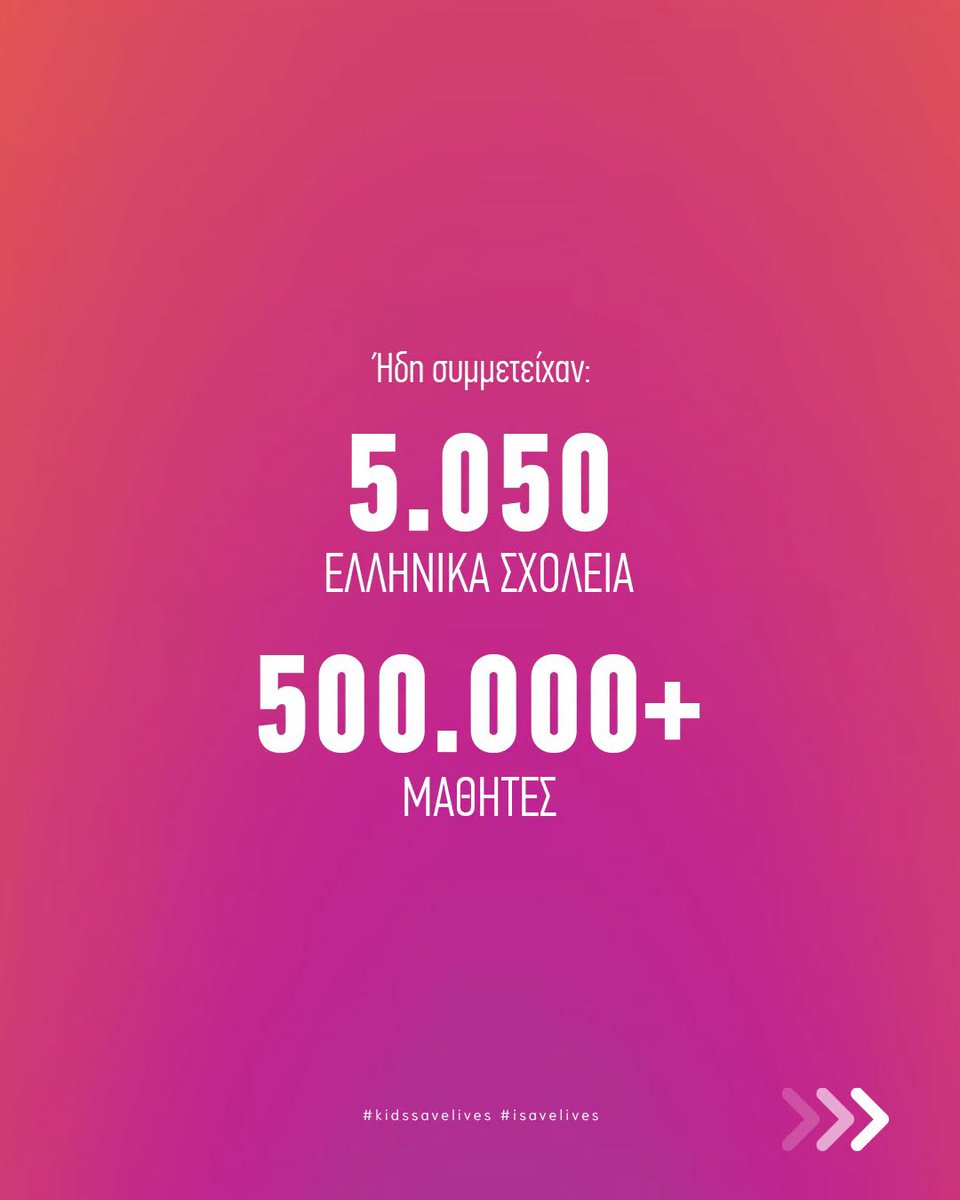 kidssavelives's tweet photo. 📚❤️ Ξεκίνησαν οι αιτήσεις για το δωρεάν Εθνικό Εκπαιδευτικό Πρόγραμμα ΚΑΡΠΑ & Πρώτων Βοηθειών! 500.000+ μαθητές από 5.050 σχολεία έχουν ήδη συμμετάσχει.
Τώρα είναι η σειρά του δικού σας σχολείου! 🇬🇷🚑 #KIDSAVELIVES #ΚΑΡΠΑ https://t.co/VFbSkcXmXc