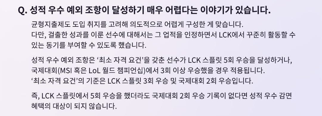 thatsnonico's tweet photo. 처음엔 샐캡 기준 의도적으로 달성하기 어렵게 만들어 놨다고 해놓고 실제로 그 어려운 거 달성하고 나니까 실효성 떨어진다고 하는게 무슨 개소리죠? https://t.co/mUbg01fg64