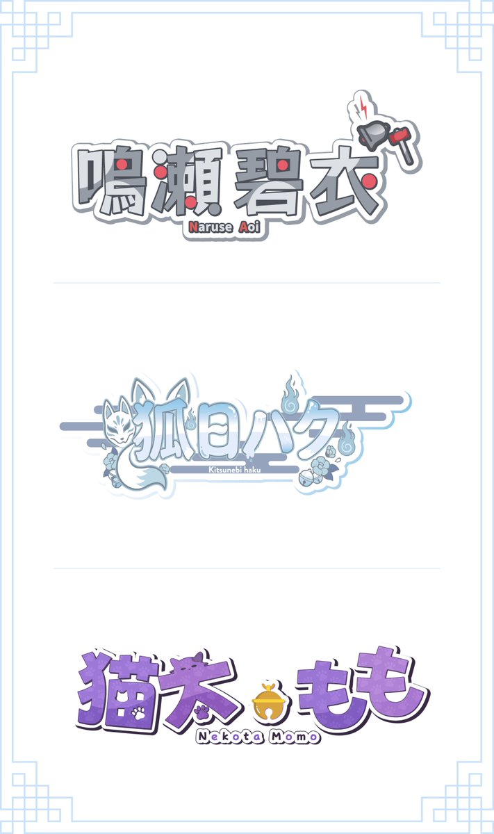 yoricha_vt's tweet photo. リアルジョブ多忙のなか閑散期にちょこちょこ企画やご依頼解放して制作したロゴたちです

高校でオーストラリアに留学後、デザイン科でイラストとデジタルデザイン学んだあとにアメリカの会社でデザインリードをしてる現役デザイナーのバイリンガルVcreatorやってます

Adobe Illustrator、Photoshop、Indesign、Figmaが主要ツールだよ！
よかったら僕の作ったロゴみてね！

#Vtuberのロゴデザインが見たいんです