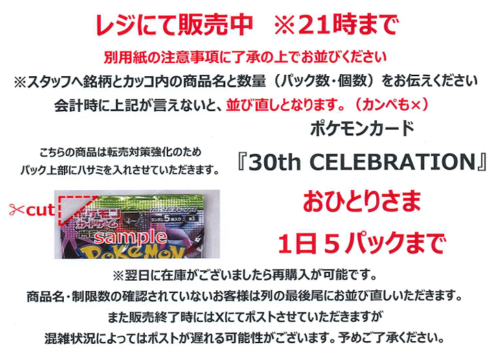 BEOVClMCqEOkcrn's tweet photo. 【新品トレカ】
#ポケモンカード
パック
『30th CELEBRATION』
店頭販売を開始いたしました✨
注意事項にご了承の上で有人レジにお並び下さい。またモバイル会員のお客様は再認証にご注意ください。
#TSUTAYA静岡流通どおり店 https://t.co/D3lm0wVG4I