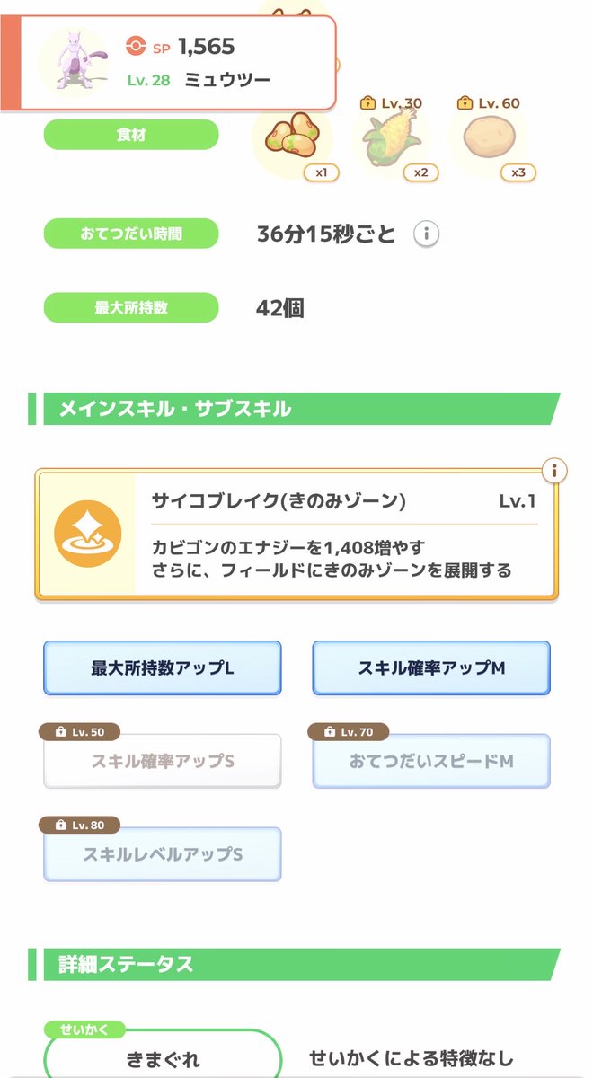 ExaKonoe's tweet photo. 妥協ラインのミュウツー来てくれた…
銀たね節約できるの偉い
#ポケモンスリープ https://t.co/EqkVsV3gfo