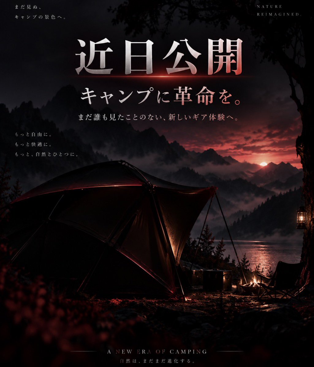 k_design_camp's tweet photo. キャンプ業界に激震が走る！！
フォローして、1番にその情報を入手。 https://t.co/UVfxQZGtbX