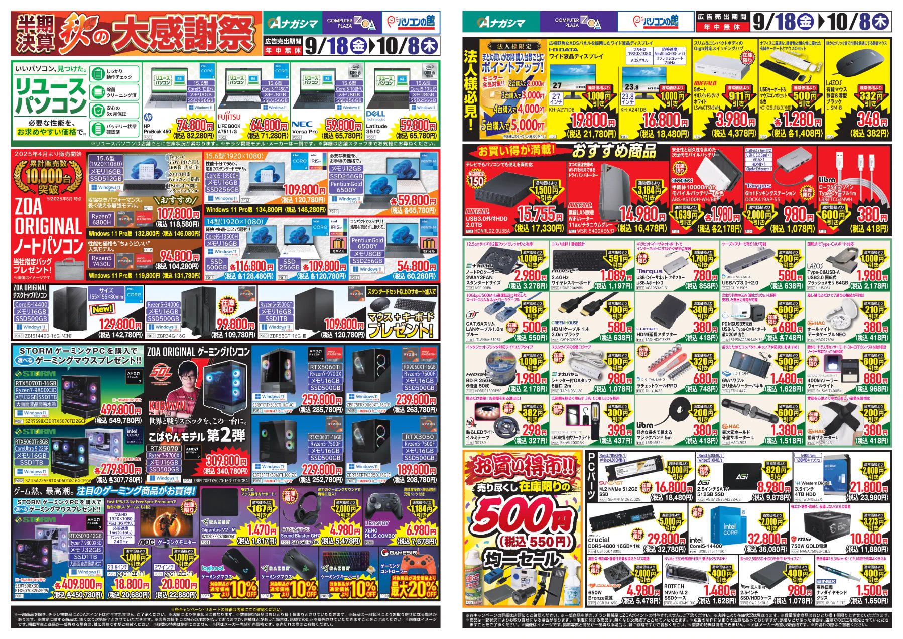 PCショップ ZOA厚木店 on X: 