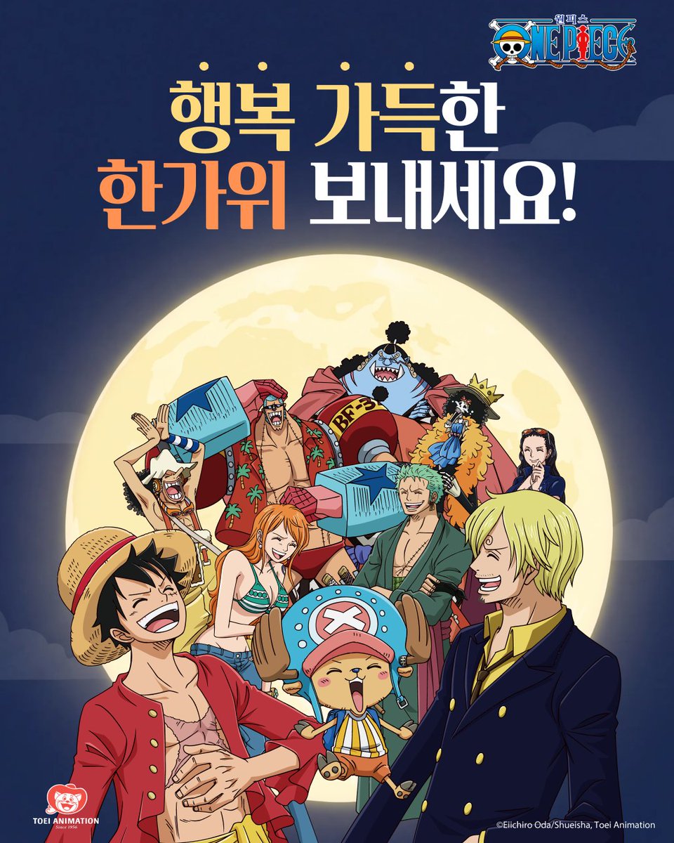 ONEPIECE_KR_'s tweet photo. 🌕 둥근 보름달이 떠오르는 추석 ✨

맛있는 음식과 즐거운 이야기,
소중한 사람들과 함께하는
행복한 연휴 보내세요!

이번 추석도 원피스와 함께
웃음 가득한 한가위 되시길 바랍니다 🏴‍☠️💙

#원피스 #애니메이션 #ONEPIECE #ANIMATION #추석 #추석인사 https://t.co/E3uYwLCK95