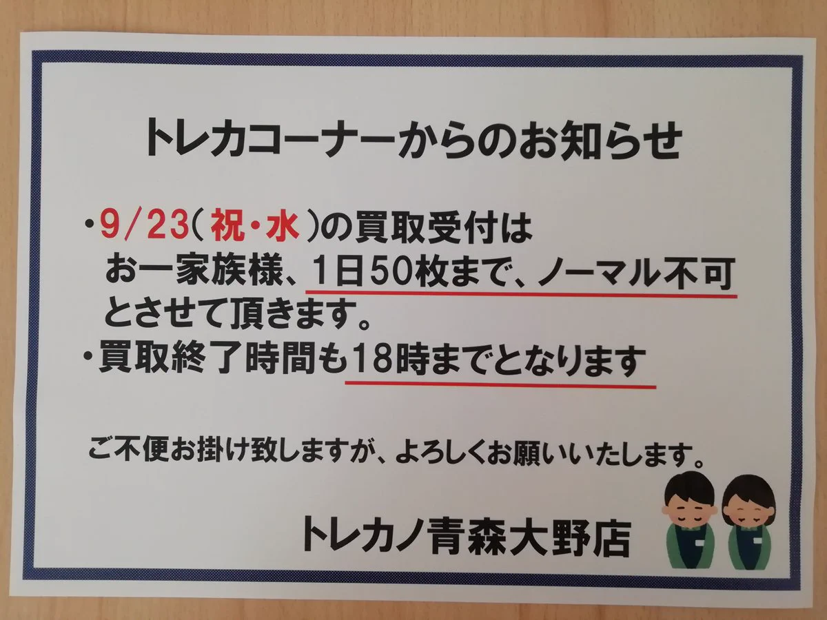 トレカノ青森大野店 on X: 