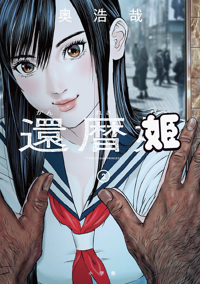 hiroya_oku's tweet photo. 還暦姫第2巻もうすぐ！お待ち下さい！ https://t.co/tEPsp7jrq6