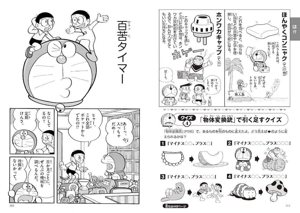doraemonChannel's tweet photo. 『改訂版 ドラえもん ひみつ道具大事典』
好評発売中♪

ドラえもんの世界を深く楽しめる
「ひみつ道具」事典の決定版✨
まんがを読むときはもちろん、アニメや映画を楽しむときにも役立つよ！
https://t.co/EH1qgCdTFD https://t.co/TP4b20STcA