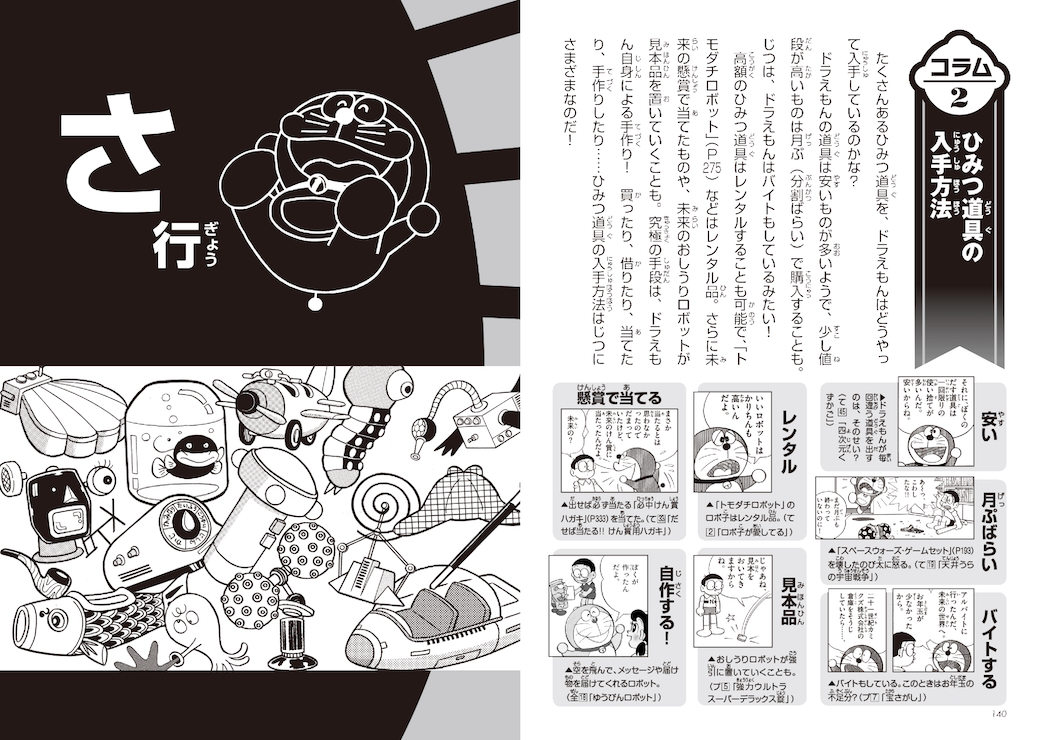 doraemonChannel's tweet photo. 『改訂版 ドラえもん ひみつ道具大事典』
好評発売中♪

ドラえもんの世界を深く楽しめる
「ひみつ道具」事典の決定版✨
まんがを読むときはもちろん、アニメや映画を楽しむときにも役立つよ！
https://t.co/EH1qgCdTFD https://t.co/TP4b20STcA