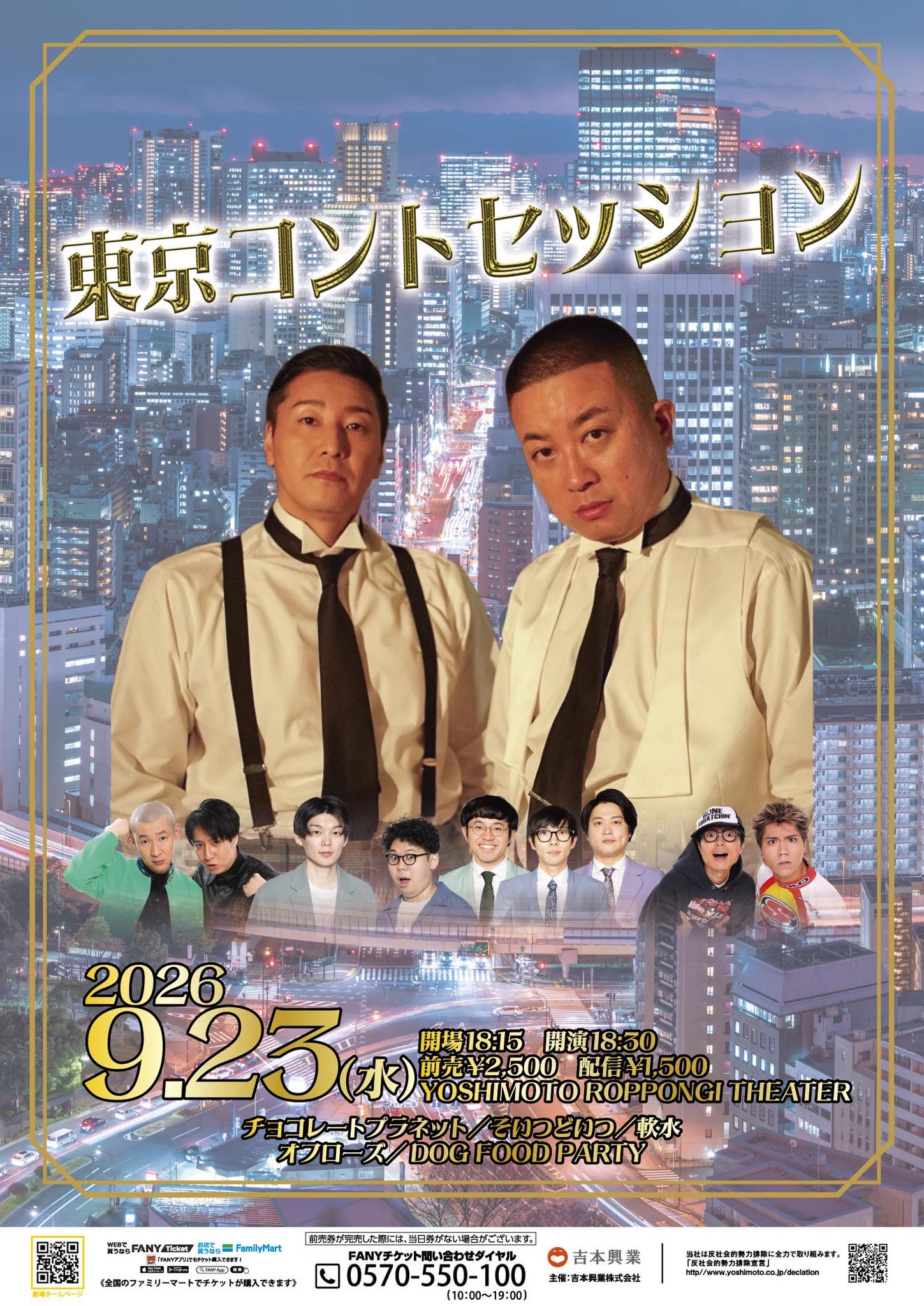 よしもと六本木シアター】 YOSHIMOTO ROPPONGI THEATER on X