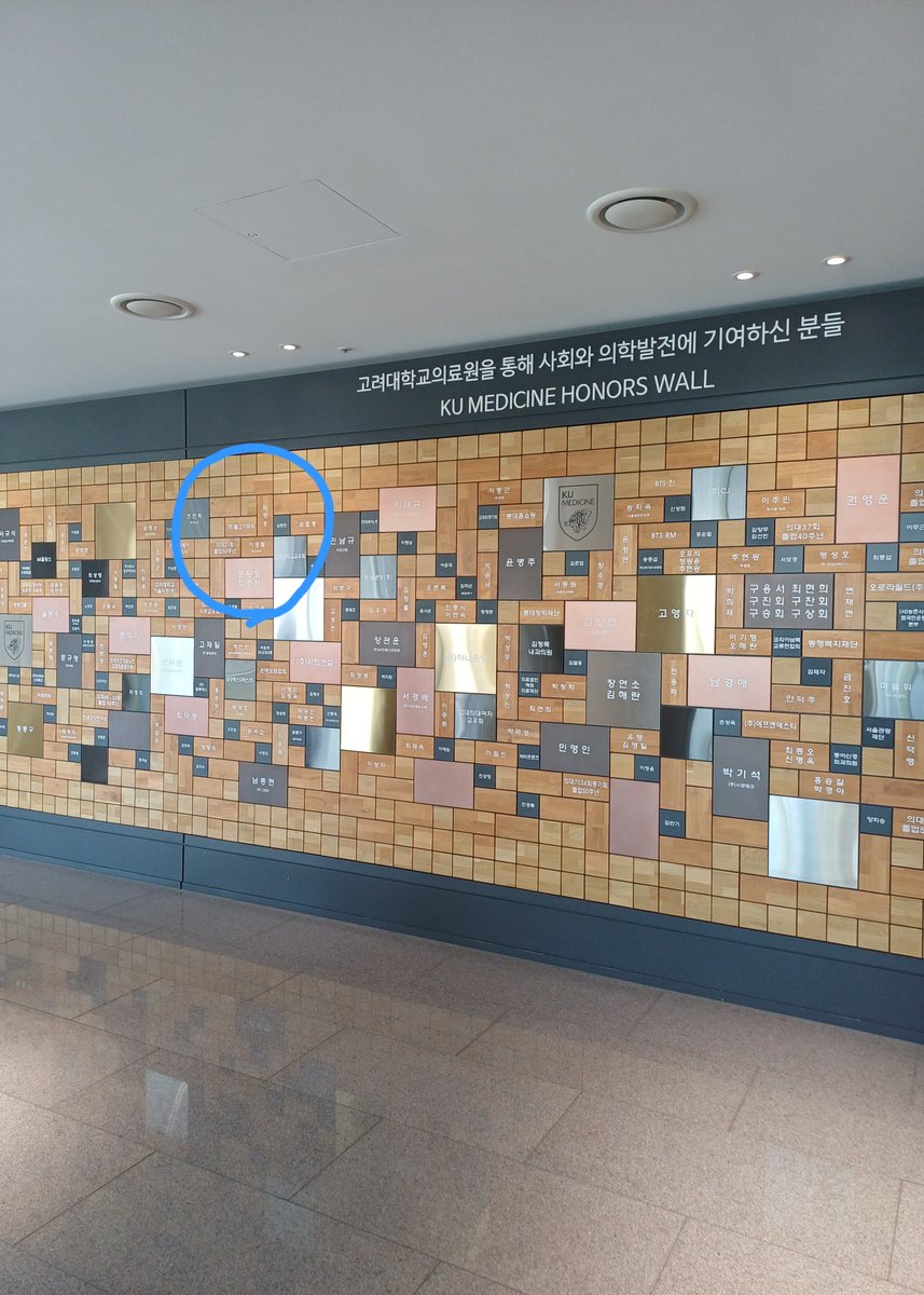 Hero__rang_'s tweet photo. 고려대의료원 ‘기부자의 벽’에 새겨진
자랑스럽고 기특한 아티스트 임영웅🩵

좋은 마음이 좋은 이름으로 오래 남기를🥹 https://t.co/eYZX2WZMZM