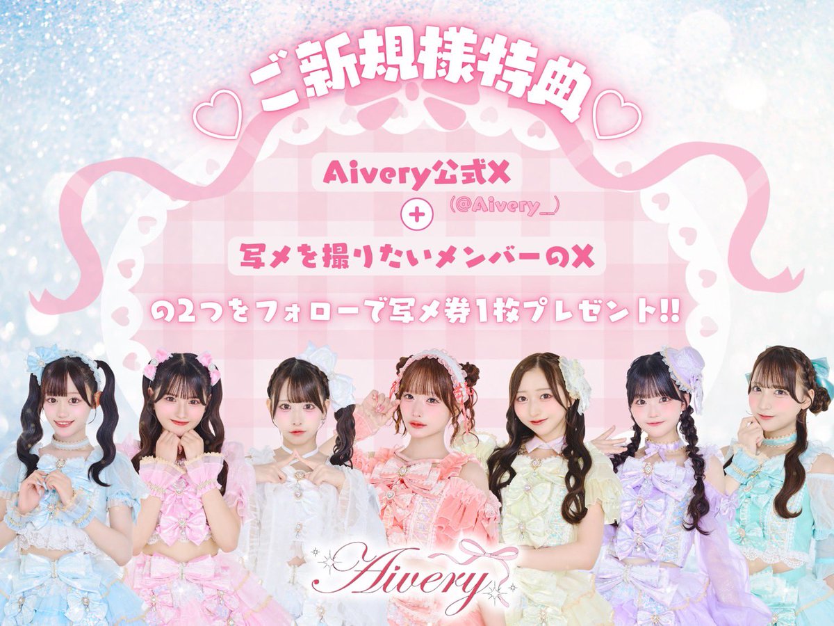Aivery__'s tweet photo. 👒 本日はこちら 👒

新体制初の野外ライブ☀️
あいべりーちゃんが雨を吹き飛ばすくらい
アチアチのライブをお届けします❤️‍🔥

そして❕
本日の特典会ではご新規様特典もございます♡

ぜひあいべりーちゃんに会いに来てね🎀🍒
たくさんのご来場お待ちしております✨

#Aivery #アイベリー https://t.co/RmWJAoMmAT