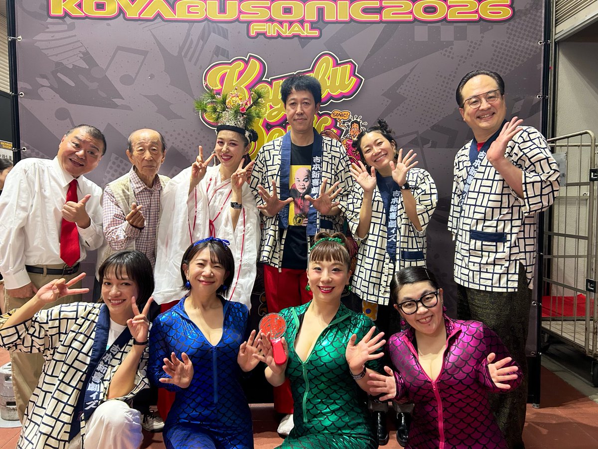 accobin's tweet photo. 今年でコヤブソニックファイナル、そして昨日は吉本新喜劇ィズが最後のフリーズドライになる日でした😭気づけばバンド結成から10年。楽屋と打ち上げでメンバーに笑わせてもらった記憶しかない。
本当に最高でした！またいつか再会できるのを信じて🙌今日で本当のラストコヤソニ 。みんな楽しんでね！！ https://t.co/eGmFws1aZO