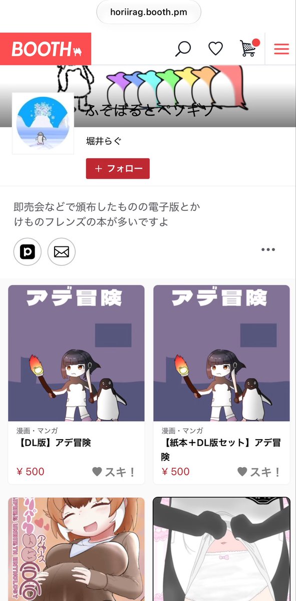 horiirag's tweet photo. フレンズチホー47で頒布した新刊「アデ冒険」
boothにて頒布開始します！ぜひ見てって🐧

https://t.co/4bvtU7sKqb https://t.co/3vRXlEc1xy