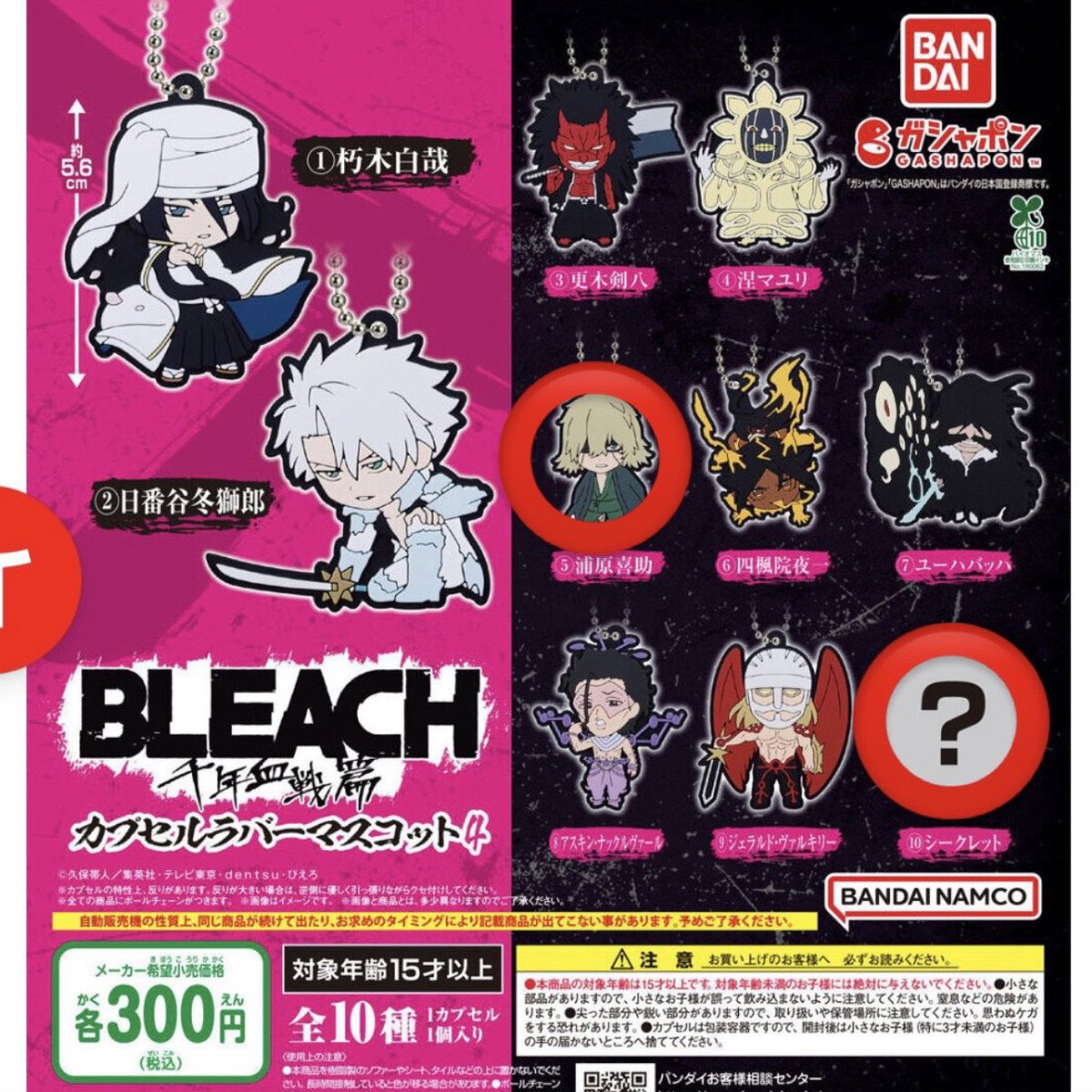 yr__srr's tweet photo. 【交換】
BLEACH 千年血戦篇 カプセルラバーマスコット4

（譲）1枚目
（求）2枚目（シークレット＞浦原）

池袋駅にて手渡し交換できる方お気軽にコメントどうぞ！！(日にち要相談) https://t.co/LzqL40EPHQ