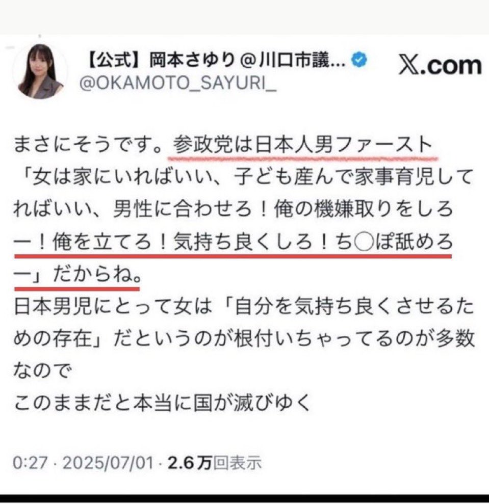 ishiitakaaki's tweet photo. 下品な投稿申し訳ありません。これは削除しているようですが呆れました。母親であり、政治家であり、AV出演疑惑を自ら否定している岡本さゆりさんです https://t.co/Lr1kBq74vS