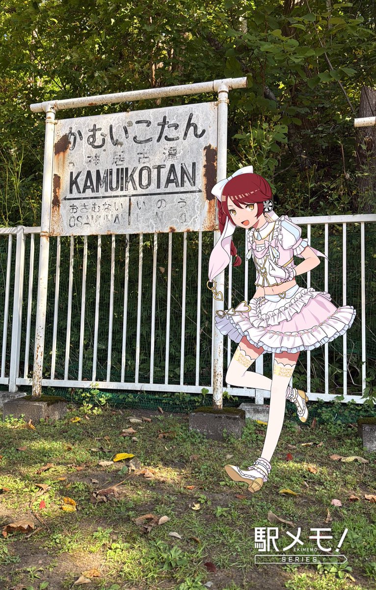 uma_834's tweet photo. コタンと神居古潭駅に里帰り中♪
本日はお車移動。通り道なのでせっかくだし実家訪問。相変わらず良いところだ
#駅メモ #駅メモおでかけカメラ https://t.co/NrV2VN5m8u