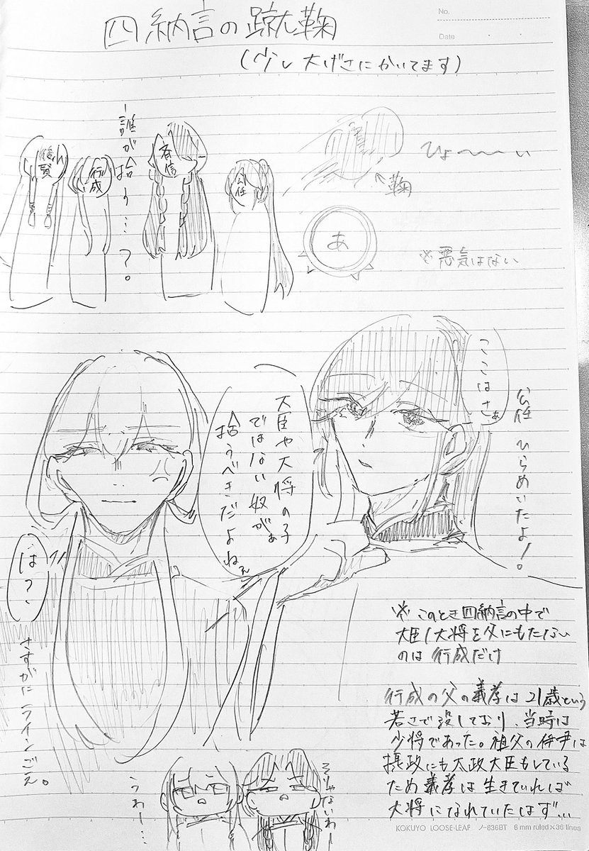 Lonicera0617's tweet photo. 蹴鞠四納言 https://t.co/2sXfweCFZu
