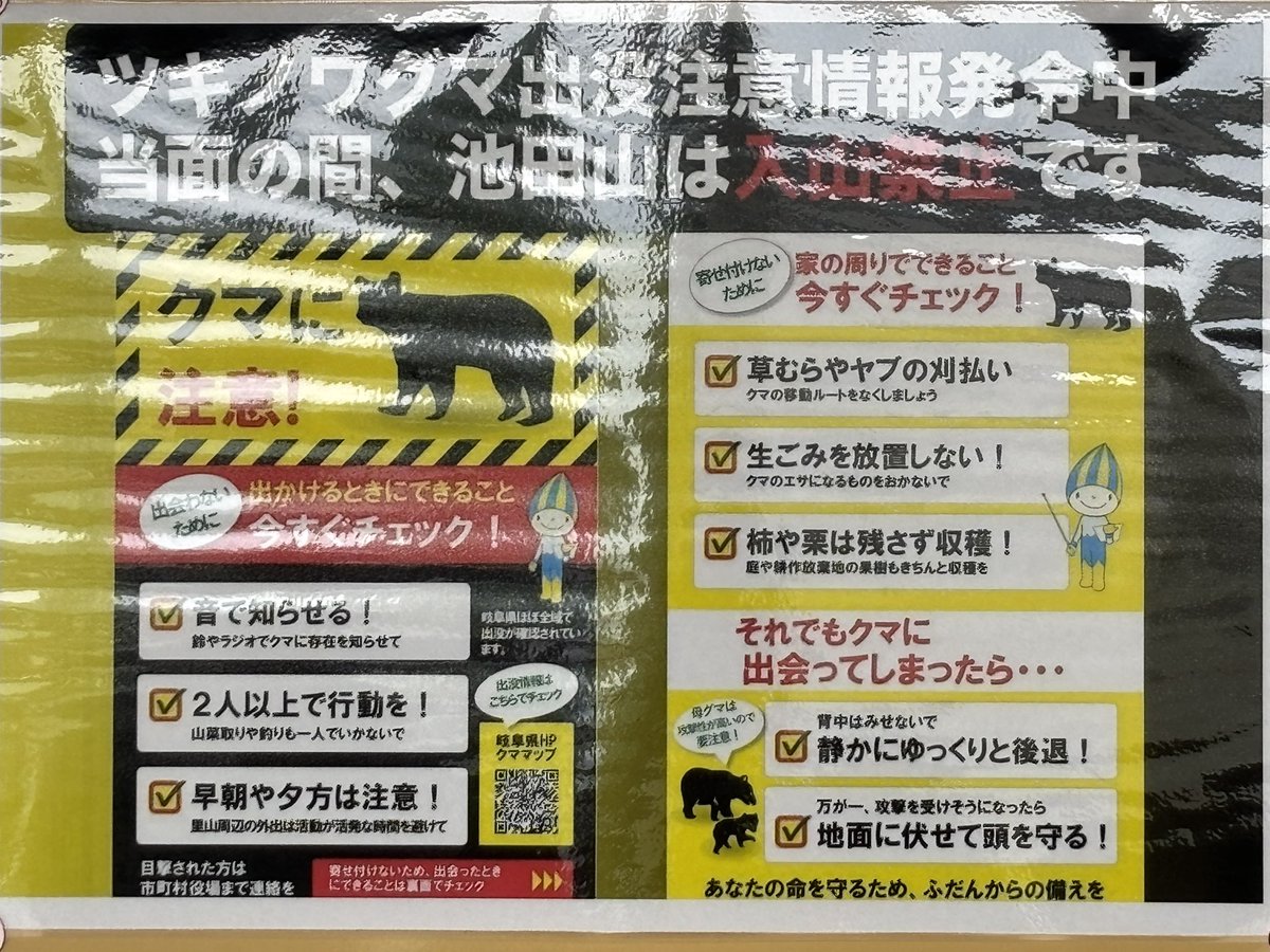 seinomuda's tweet photo. 道の駅にはこんなポスターまで。
今シーズンはもう無理ですな。
#池田山 https://t.co/YOU5IuFD7O