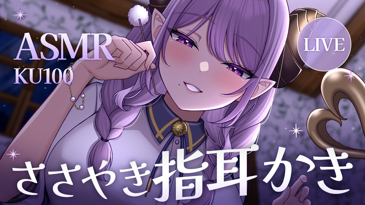 Mary_HNST's tweet photo. 【ASMR】
⏰２４：００～
https://t.co/HrFghzsCLC

本日のASMRは、
ささやき声×指耳かき 配信✨
1日の終わりに、
ゆったり癒しの時間を過ごしませんか？🍼

#メアリのお部屋 https://t.co/CIz9TVCNqk