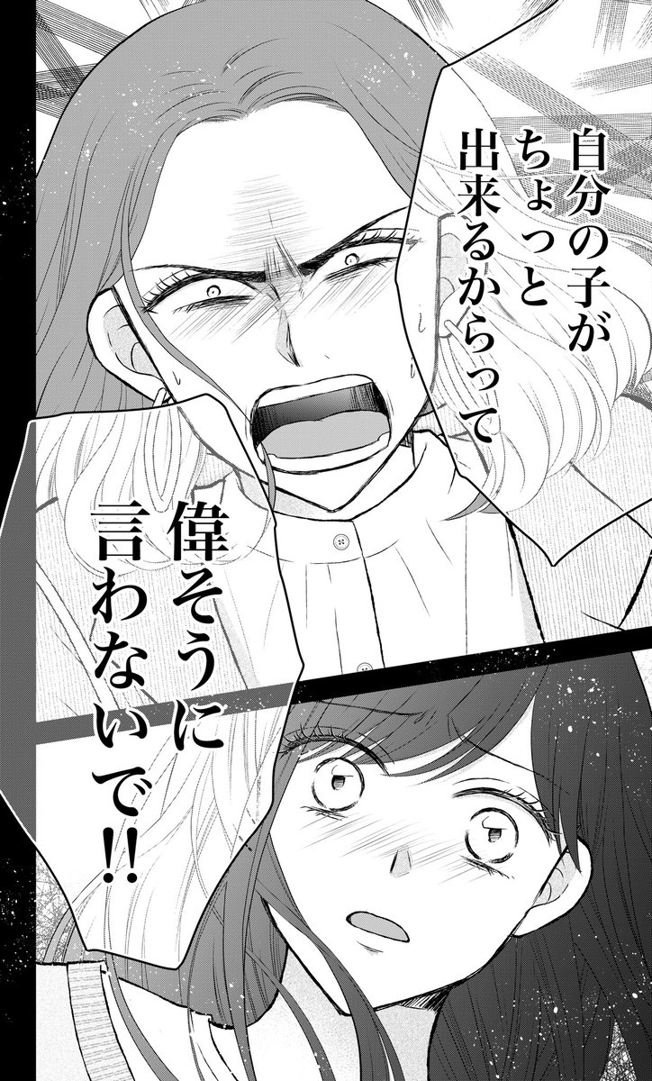 haru_utano's tweet photo. 『マザー・トラップ〜ママ友たちが堕ちるまで〜』(原作・月瀬いづみ様)最新話本日更新です！

お受験ママ・由子の感情が爆発する24話！
周りと自分の子を比べてしまう苦しみが描かれています。
ぜひご覧下さい！

#マンガMee

https://t.co/rdxWZkAYsH https://t.co/rYq17M7HDq