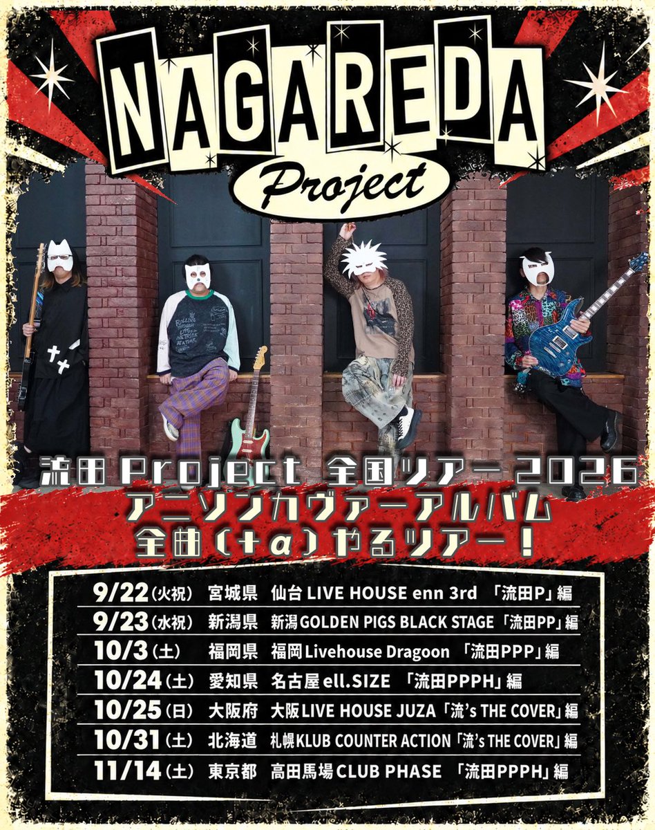 nagaredayutaka's tweet photo. 今日は新潟にて流田PPの曲全部やるのでこの曲もやります🔥

【2026】バンドでAngel Beats!『Alchemy（Girls Dead Monster）』を演奏してみた。流田Project https://t.co/ZQsb25FUsY @YouTubeより https://t.co/YoWETbv6FZ