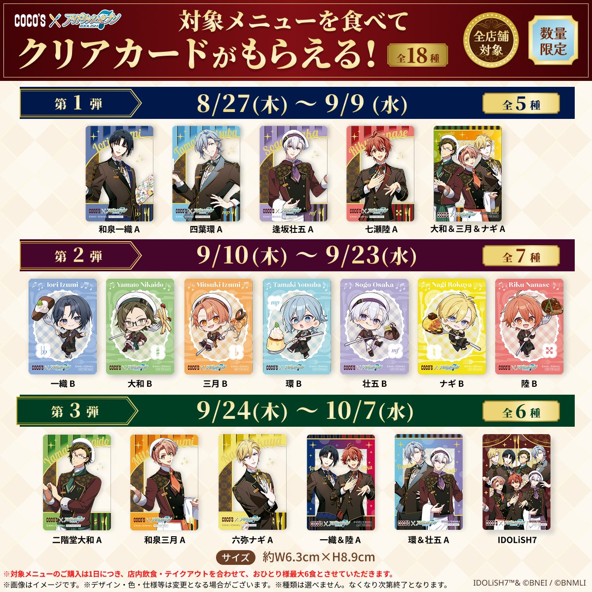 iD7_goods_01's tweet photo. 【アイドリッシュセブン×ココス】

明日9月24日(木)より、第3弾のコラボメニューやクリアカードなどが登場！

第3弾コラボメニュー
◆環・壮五の『miss you...』包み焼きアクアパッツァ

詳細はコチラ▼
https://t.co/DHQmCkA5Yp https://t.co/1i81aTVaIm