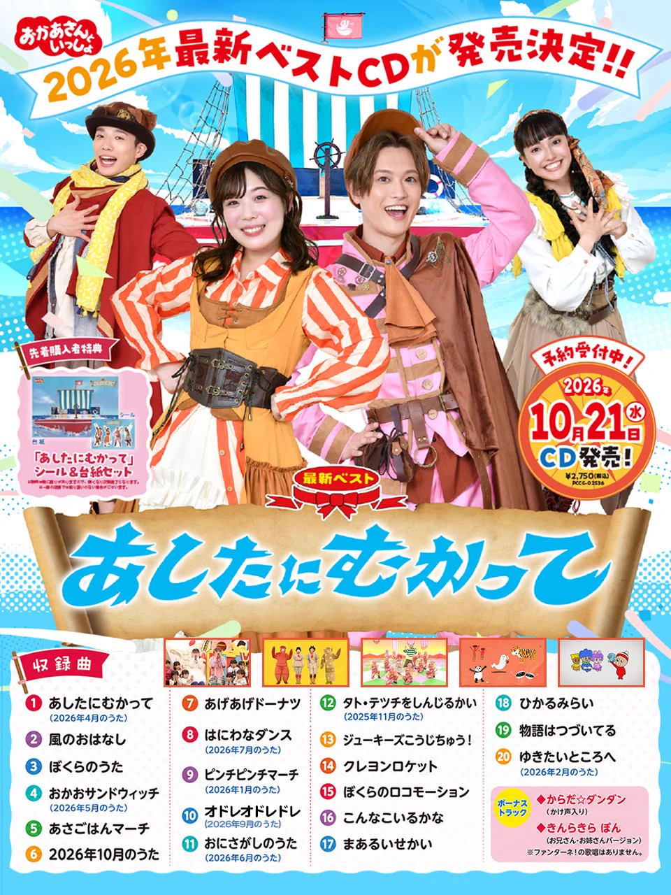 おかあさんといっしょ」「おとうさんといっしょ」ポニーキャニオン公式