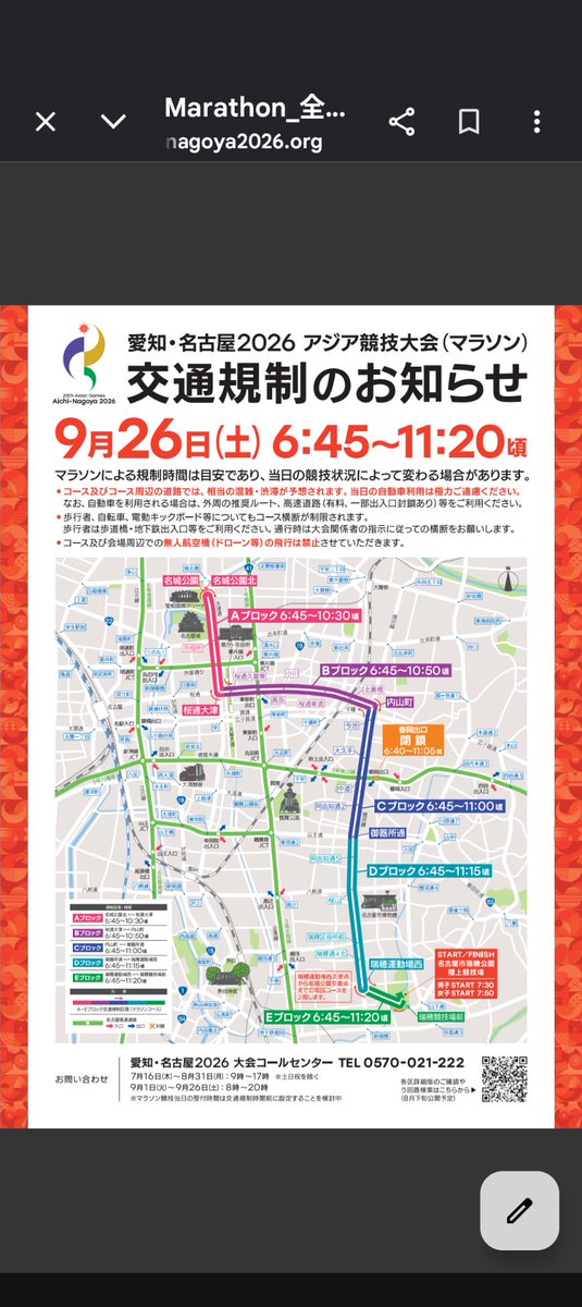 TOKYO_LOVE2000's tweet photo. 9/26（土）
名古屋ライブの日の交通規制⚠️
#MOTTOMO
#もん https://t.co/rJbs384mpd