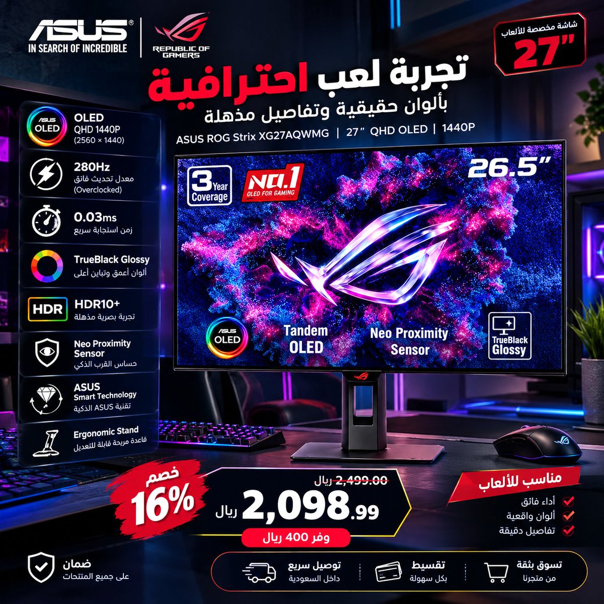 BBMYS's tweet photo. إذا كنت تبحث عن شاشة قيمنق تجمع OLED + سرعة + ألوان خرافية، فهذه تستحق الانتباه 

ASUS ROG Strix XG27AQWMG

27" QHD OLED — 1440p 280Hz

استجابة 0.03ms

TrueBlack Glossy + HDR10+
 
Neo Proximity Sensor

Tandem OLED وتقنيات مخصصة للألعاب
 
2,098.99 ريال بدل 2,499 ريال
 خصم 16%
https://t.co/h44FTXR6KK
