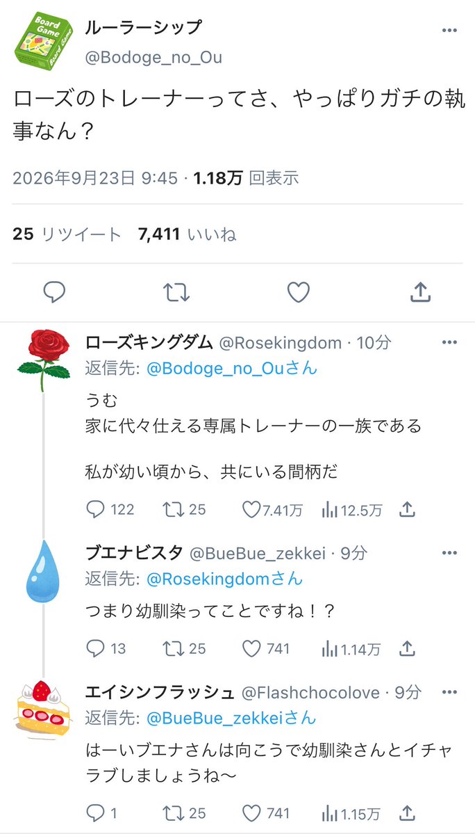 azara0818's tweet photo. #ウマ娘 
#ウマ娘怪文書 
#ウマ娘Twitter風

薔薇の王にも幼馴染 https://t.co/mhfRf23f86
