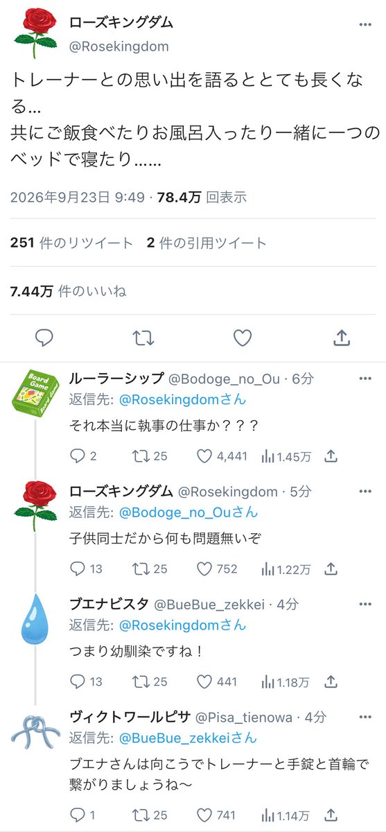 azara0818's tweet photo. #ウマ娘 
#ウマ娘怪文書 
#ウマ娘Twitter風

薔薇の王にも幼馴染 https://t.co/mhfRf23f86