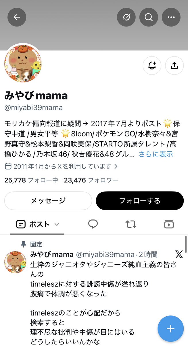 wagamamamachan_'s tweet photo. こいつおかしすぎてプロフ覗いてみたら案の定…って感じで察し。もしかしてヲタクでもなんでもなくて炎上目的だったりする〜〜？？？ https://t.co/h9JtrpkyZS