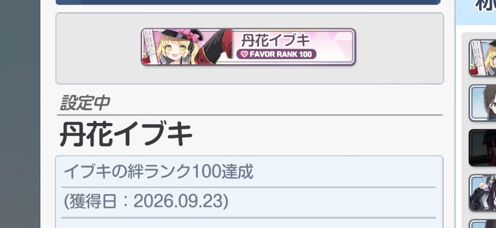 Sala__mal's tweet photo. イブキちゃん絆100✨
いつまでもかわいい笑顔でいてね🥰
#ブルアカ https://t.co/O2AIjBgCsu