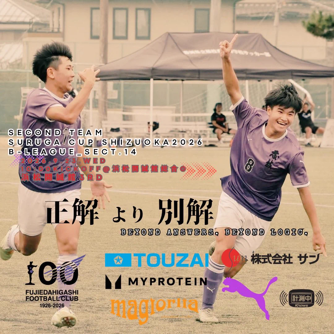 静岡県立藤枝東高等学校 サッカー部公式 on X: 
