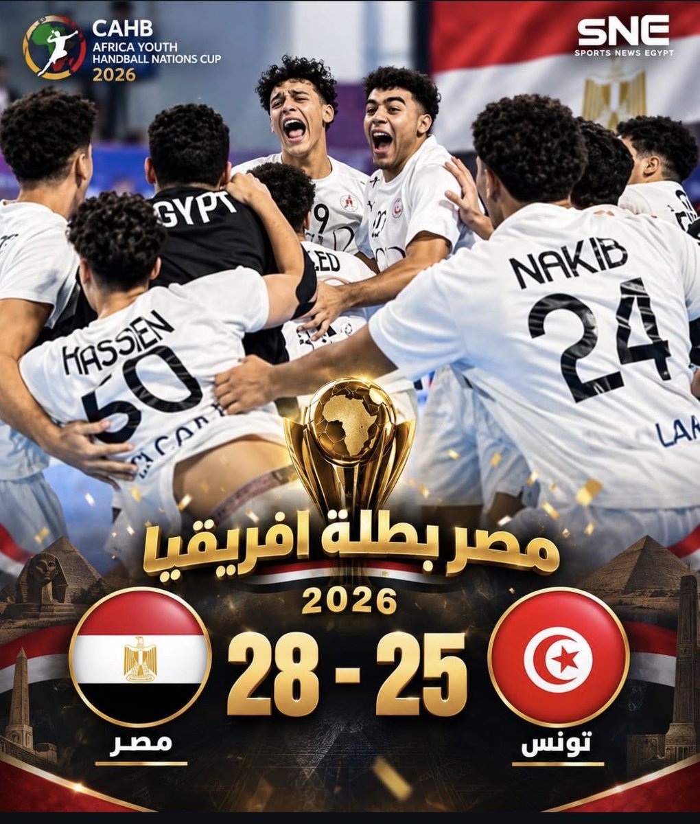 AEltolib's tweet photo. مبرووك لفراعنة كرة اليد🔥🇪🇬

🏆🇪🇬 مصر بطلة إفريقيا لكرة اليد تحت 18 سنة! 🔥🤾‍♂️
فوز مستحق على تونس 28–25 في النهائي 👑💪
أبطال إفريقيا.. والذهب مصري كالعادة! 🥇🇪🇬🔥 https://t.co/aKmj6OaKOo