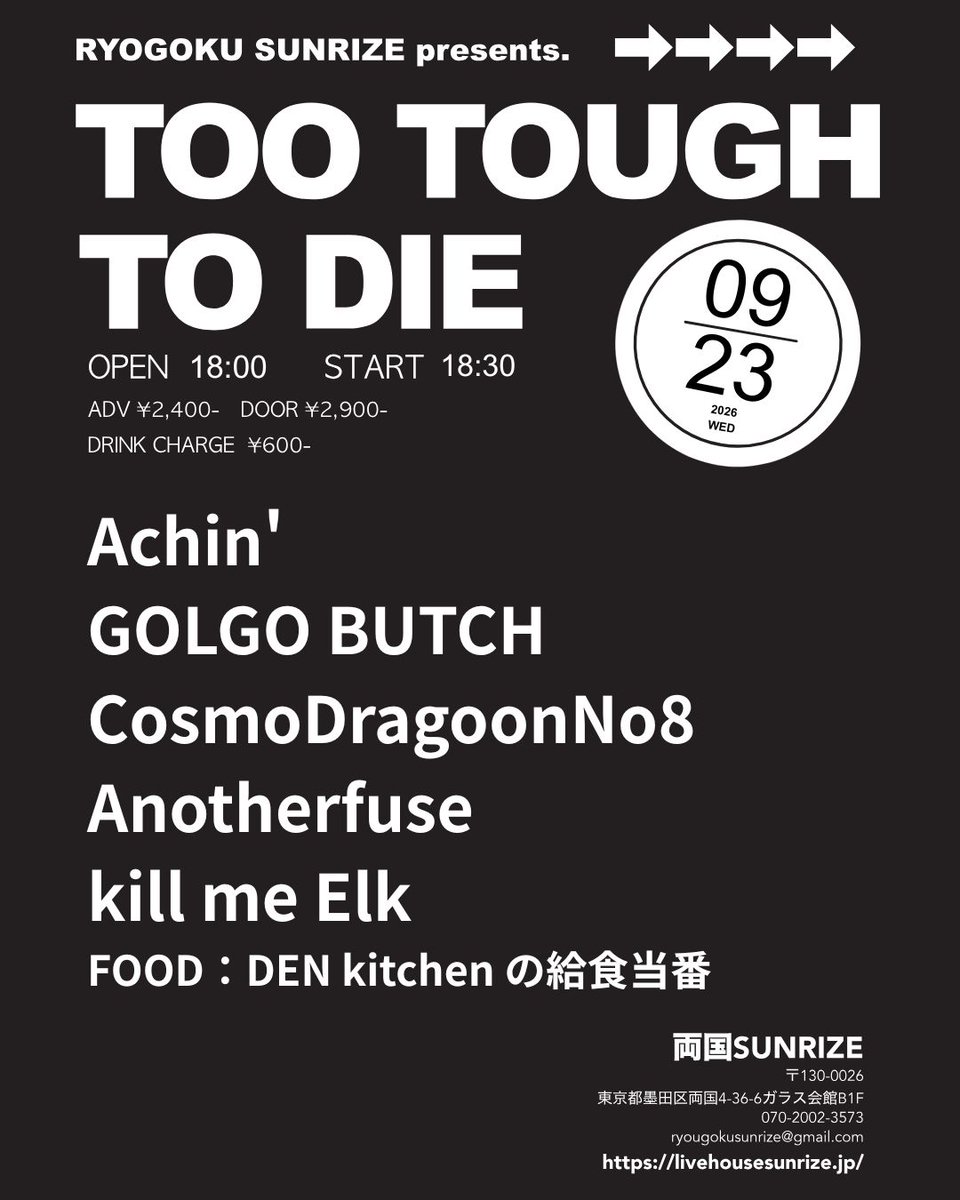 ryougokusunrize's tweet photo. 【本日、2026.9.23(水祝)は！！！】

<出演>
Achin'
GOLGO BUTCH
CosmoDragoonNo8
Anotherfuse
kill me Elk

<FOOD>
DEN kitchen の給食当番

SUNRIZE presents
 【TOO TOUGH TO DIE】

OPEN 18:00 / START 18:30
DOOR ¥2,900+DRINK(¥600) https://t.co/B9OlW7vCZq