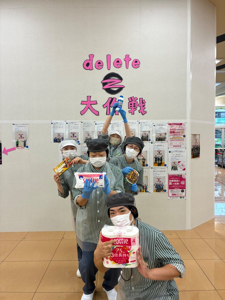 428summit's tweet photo. 私たちのアクションが、がん治療研究に繋がります！

対象商品１つ購入ごとに1円が寄付されます🌈

がんを治せる病気に😊

#deleteC大作戦 #クレシア
#オキシクリーン
#サミット #権太坂
#ベーカリーチーム https://t.co/2VJQRpnNPR
