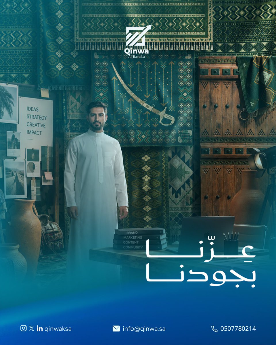 qinwaksa's tweet photo. جذورٌ تلهمنا، وجودٌ نصنع به أثرنا. 🇸🇦
في وطنٍ عريق بهويته، وطموح بأفكاره، نستلهم من إرثنا لنبدع اليوم ونصنع أثر الغد🇸🇦🇸🇦💚

#قنوة_البركة #اليوم_الوطني96
#اليوم_الوطني_السعودي_٩٦ 
#عزنا_بطبعنا https://t.co/V8Un5FyJ9n